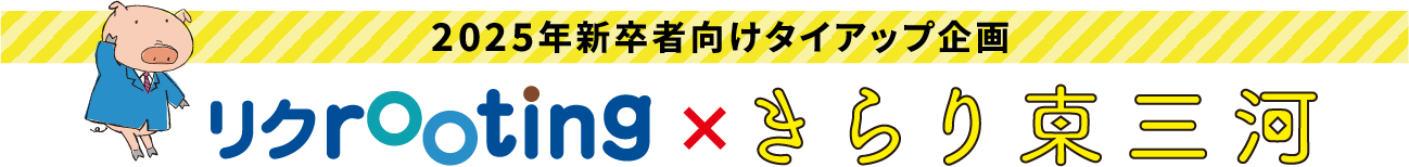 きらり東三河