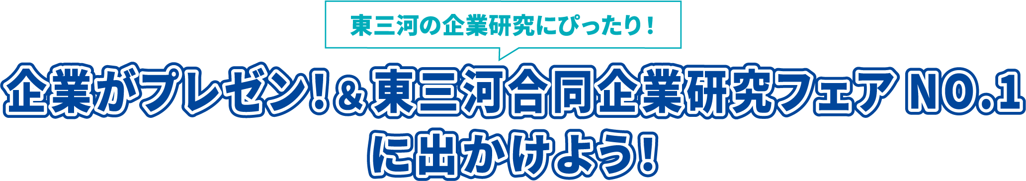 企業訪問バスツアーへ行こう！